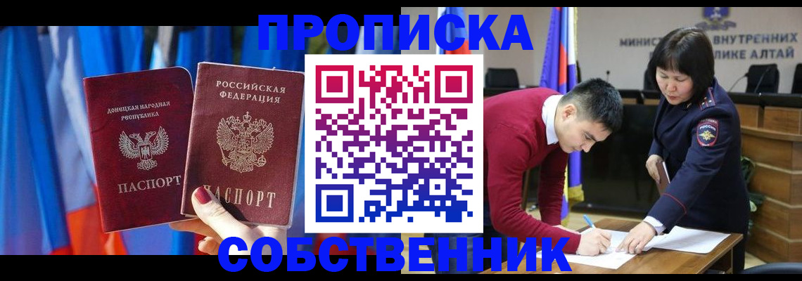 временная регистрация собственник в Заинске