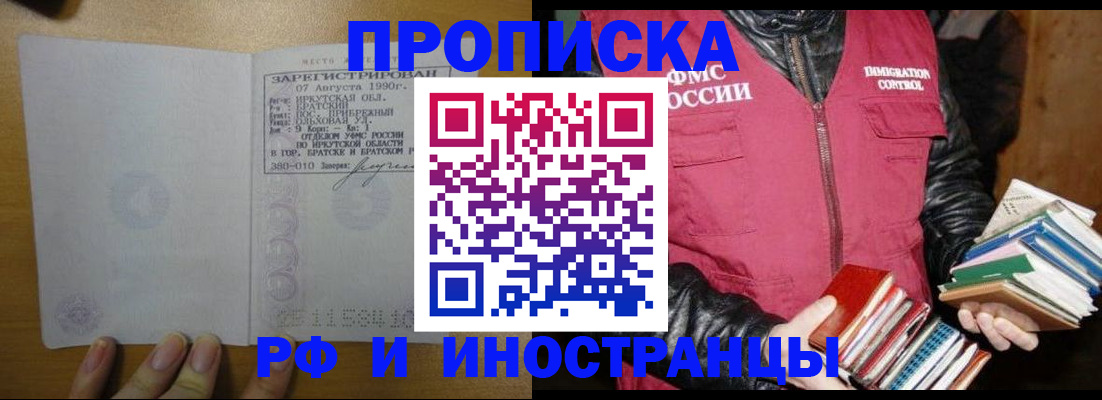 прописка гарантия в Заинске