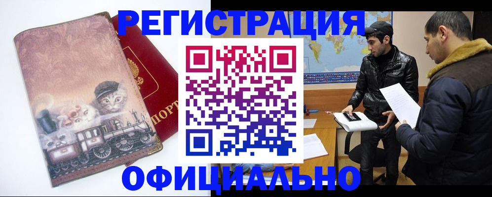 временная регистрация для школы в Заинске
