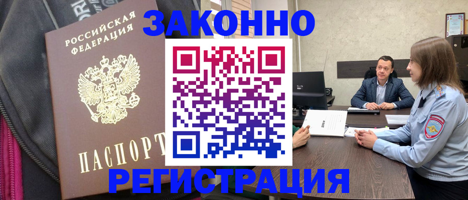 прописка законно в Заинске