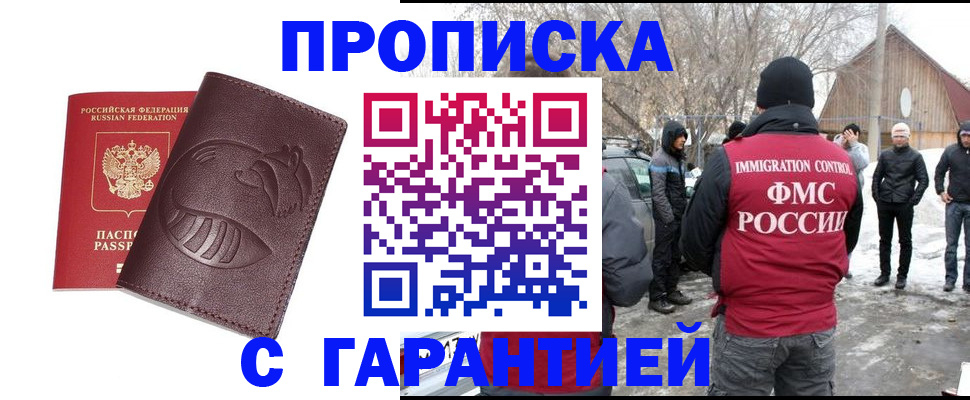 прописка паспорт в Заинске