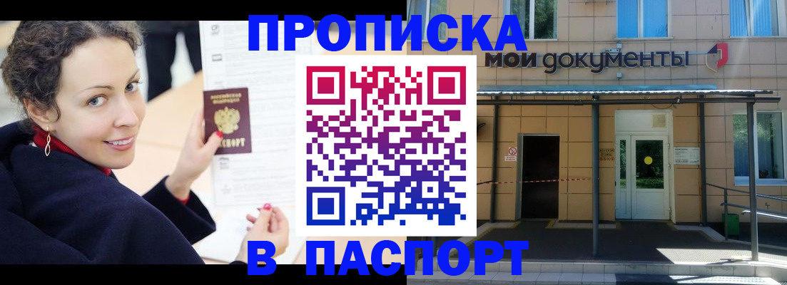 прописка законно в Заинске
