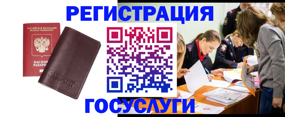 прописка 2025 в Заинске