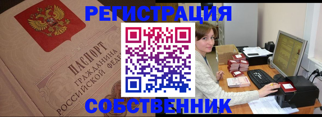 временная регистрация в квартире в Заинске